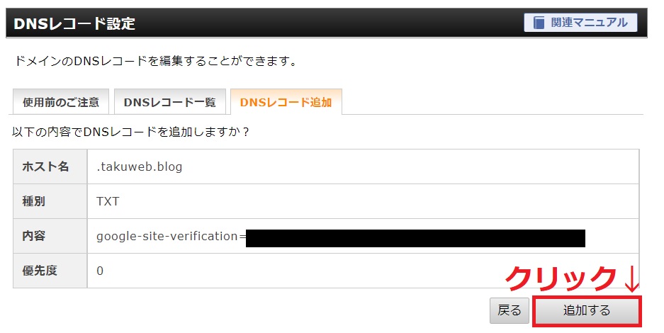 DNSレコード設定の確認画面
