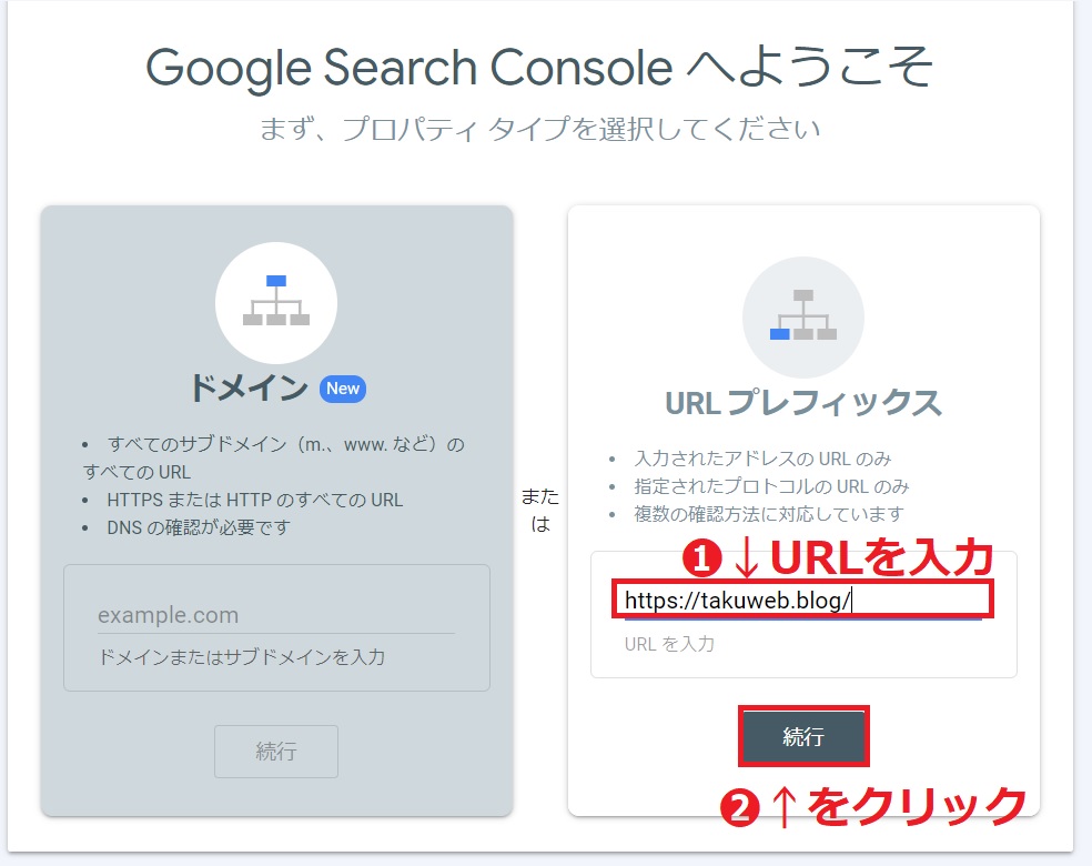 Google search consoleでURLプレフィックスに申し込む画像