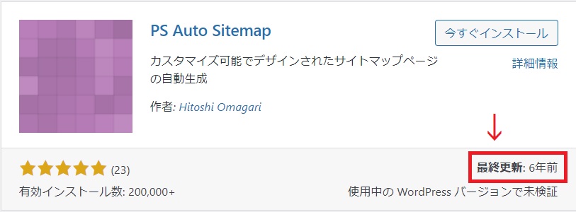 PS Auto Sitemapの画像