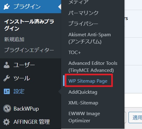 WP Sitemap Pageの設定をクリックしている画像