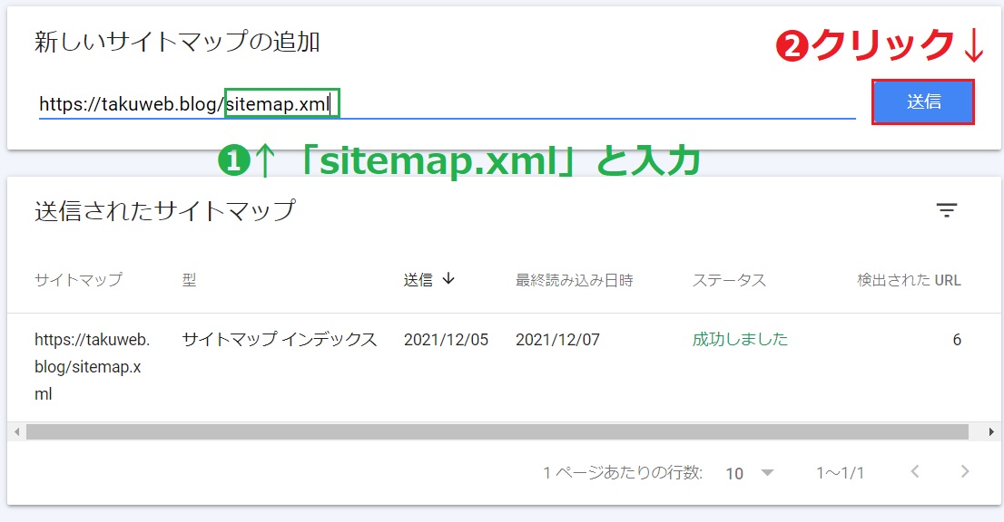 XML Sitemapを送信する画像