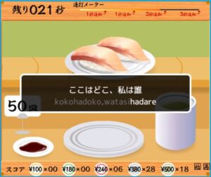 寿司打のプレイ画面