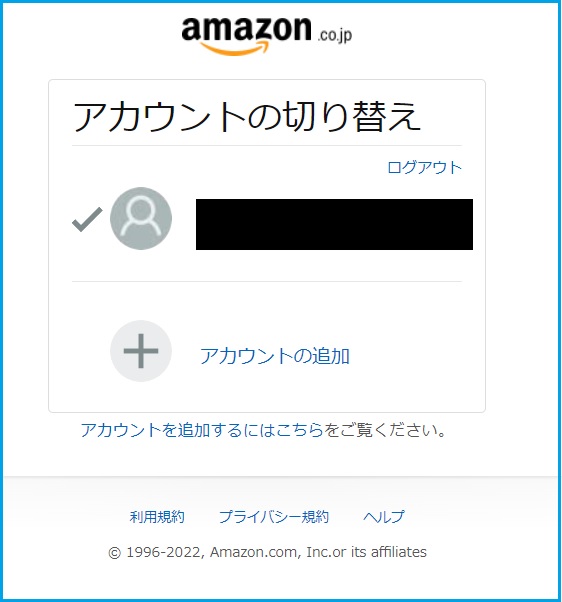 Amazonアカウントの切り替えの画面
