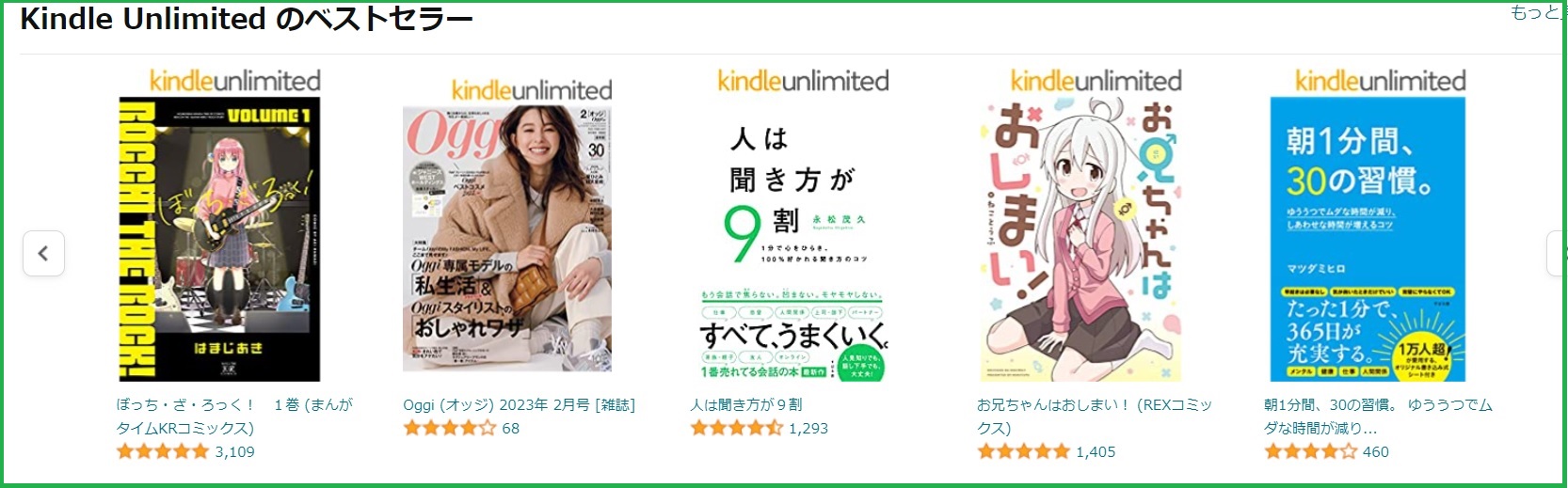 Kindle Unlimitedのベストセラー一覧を表示する画像