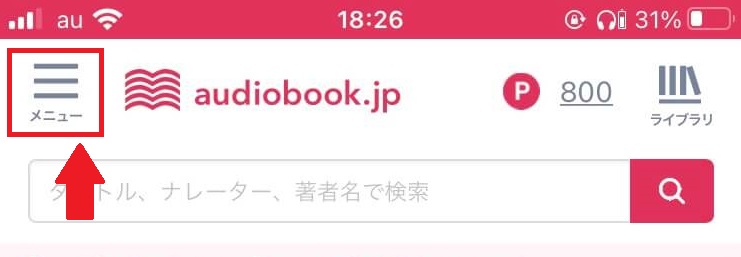 audiobook.jpの公式ページで「メニュー」をタップする画像