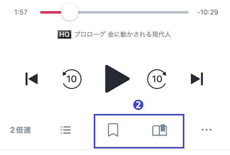audiobook.jpの再生画面で付箋（ふせん）をタップする画像