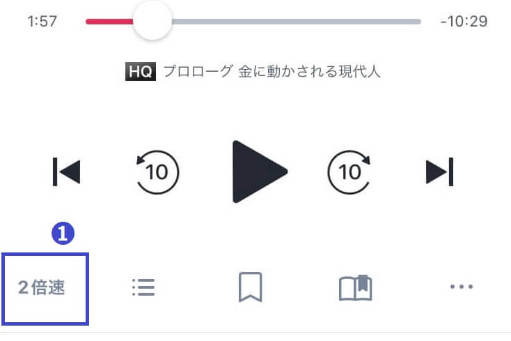 audiobook.jpの再生画面で速度調整ボタンをタップする像