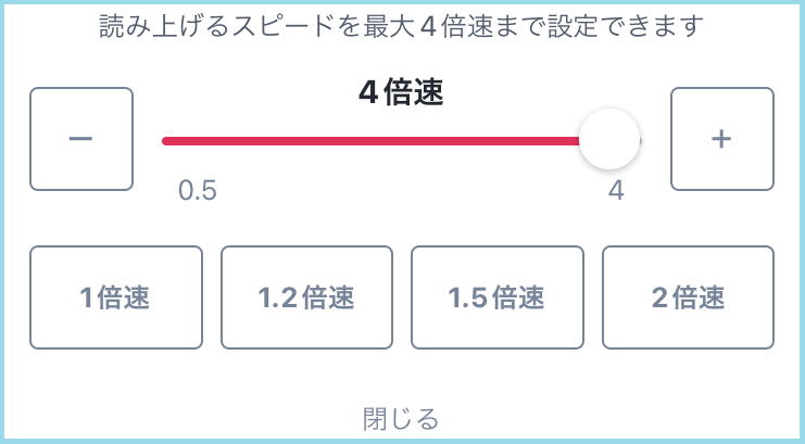 audiobook.jpの再生速度変更バーが表示される画像