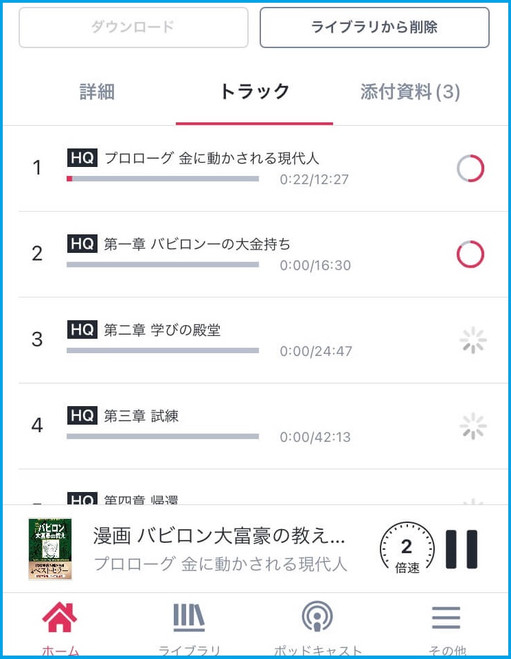 バビロン大富豪の教えをaudiobook.jpアプリで再生する画像