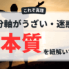 自分軸がうざい・迷惑と言われる理由と3つの対策法 アイキャッチ画像