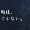 自分軸トレーニング45選のアイキャッチ