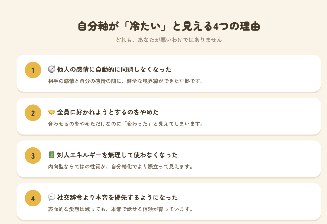 自分軸が「冷たい」と見える4つの理由(図解)