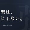 内向型は、弱みじゃない。特徴と強みの話。アイキャッチ画像