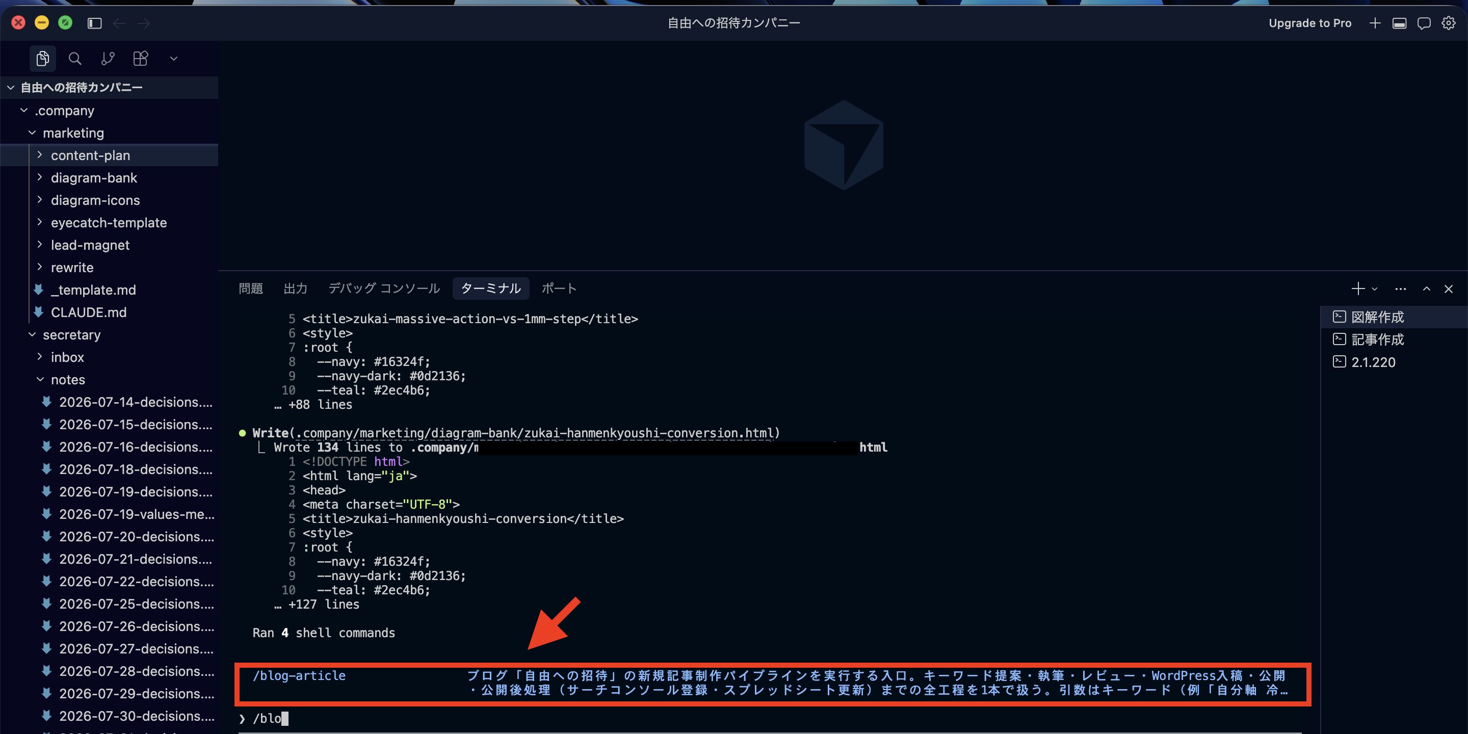 ClaudeCodeで、ブログ執筆のskillsを表示している画像