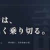 電話は、泥臭く乗り切る。理想論と、現実路線の話。
