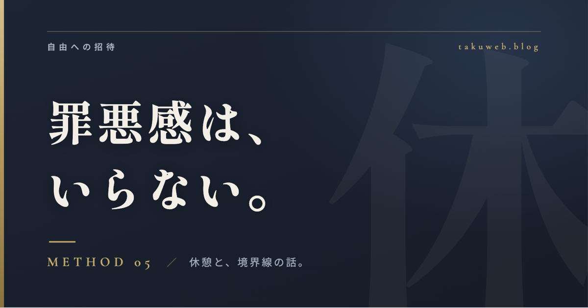 休憩中に話しかけてくる上司がうざい。5つの防衛術アイキャッチ画像