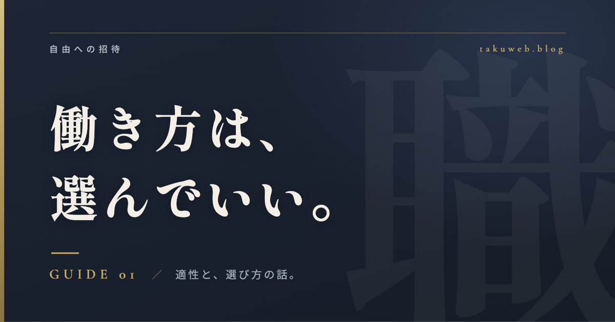 社会不適合者 仕事 記事のアイキャッチ画像