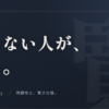 言わない人が、賢い。REASON05 同調性と、賢さの話。