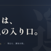 悪口は、運気の入り口。