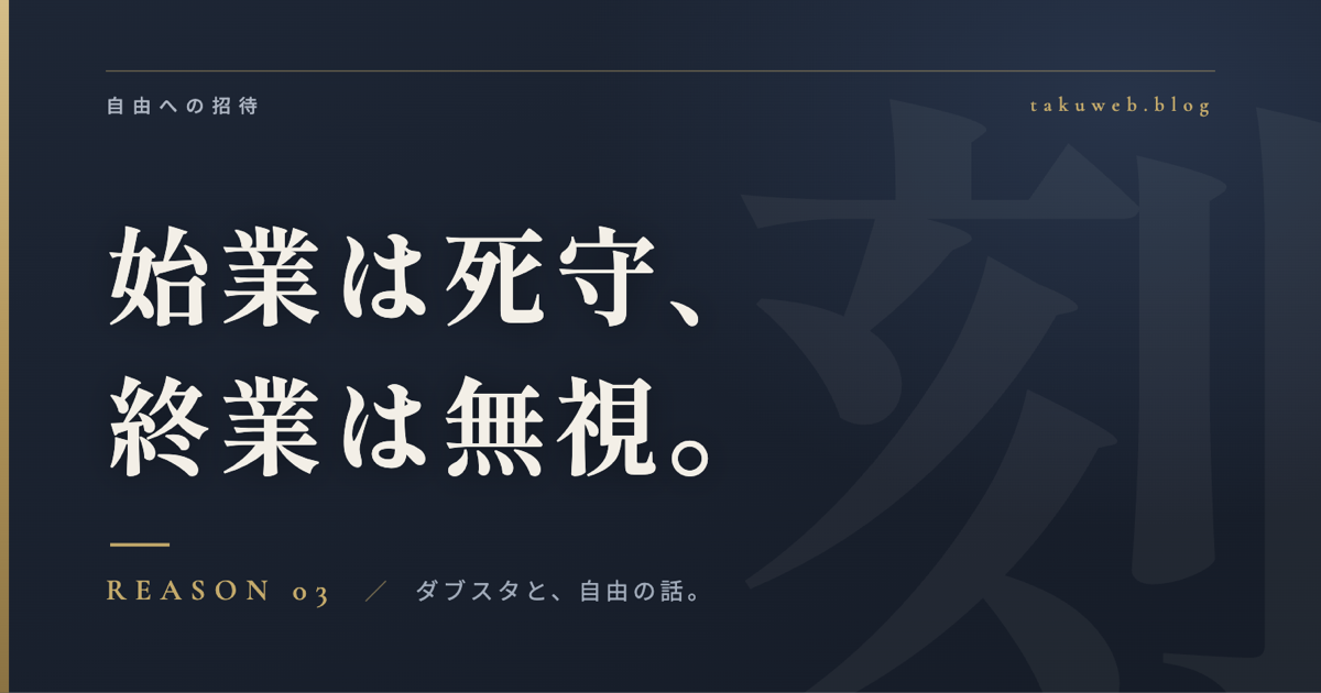 終業時間を守らない会社への違和感アイキャッチ画像