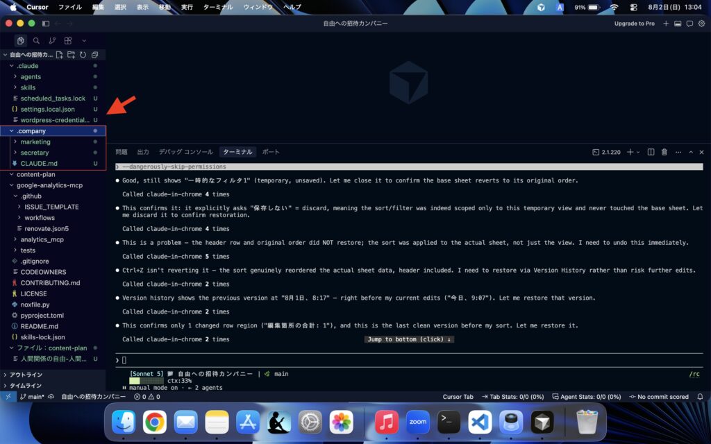 ClaudeCodeで秘書室・マーケティング部門を表示している画像